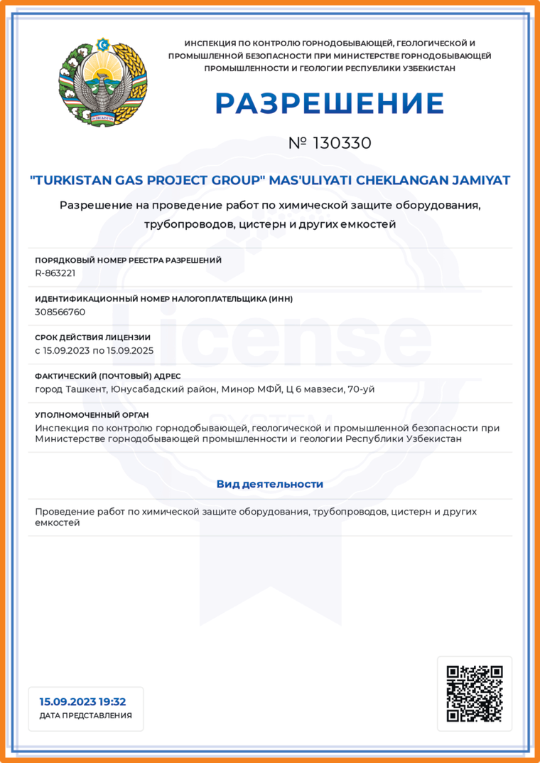 Разрешение № 130330